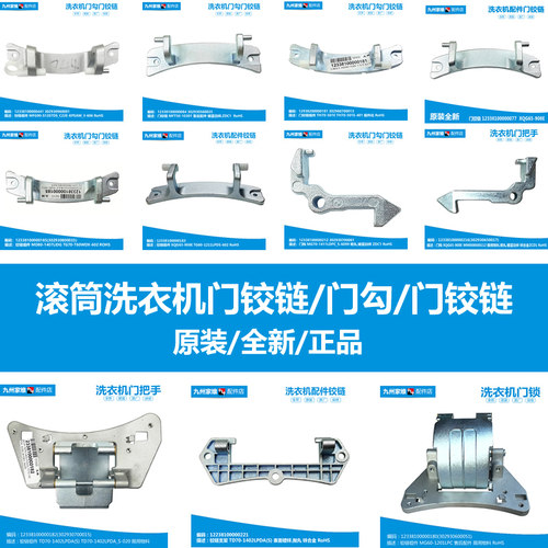 原装正品全新美的小天鹅滚筒洗衣机配件门铰链支架合页门勾门钩