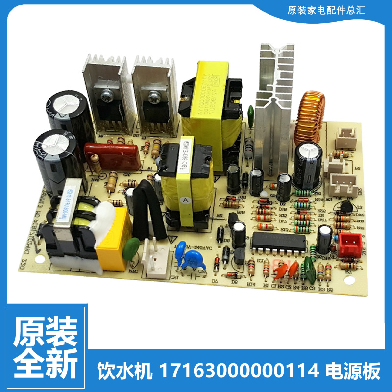 适美的净饮机净水器配件电脑源主板YD1301/1305/1306/1307/1308S