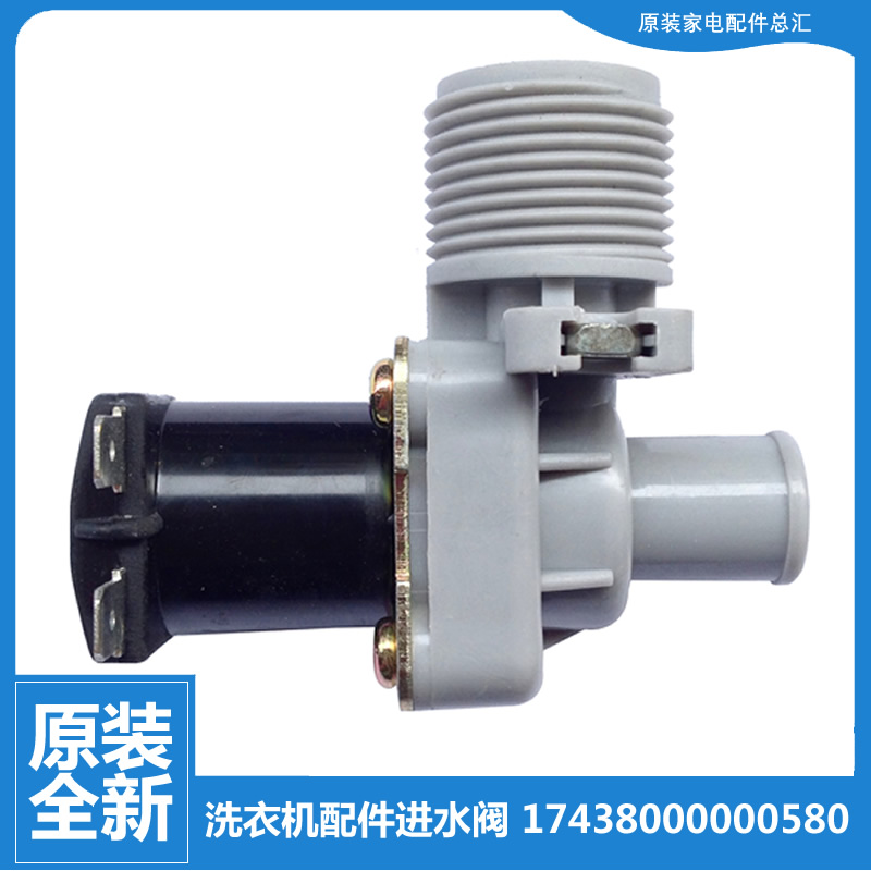 原荣事达洗衣机配件进水电磁阀XQB4516 XQBS65-886G/887G XQB4166