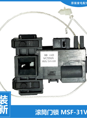 适用松下洗衣机配件门锁开关XQG70-E57G2T/E7220/E7225/E77S2H