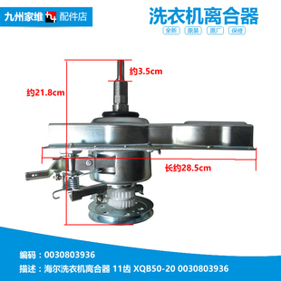 18B 20B 原装 20B保健型 海尔洗衣机配件离合器XQB50 B手搓