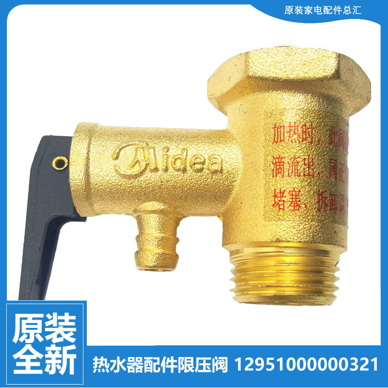 适用美的电热水器配件安全阀F40-30B5/30B6/30C6/30C7/30D1/30D2
