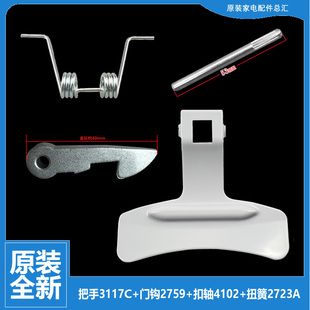 B1201S 1201G B1201W 海尔洗衣机配件提拉把手门扣XQG70 适用正品