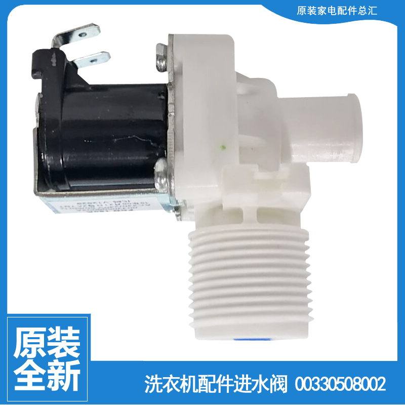 适用海尔洗衣机配件进水电磁阀XQB65-L1268 AM/L1268 LM/M1258 AM