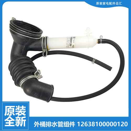 原装美的洗衣机配件波纹外桶排水管MG60-1209LDPC(N)/1211LDPC(S)