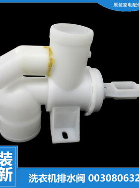 适用海尔洗衣机配件排水阀EB55M2WH EB60Z2WD B60688M21 EB65M2JD