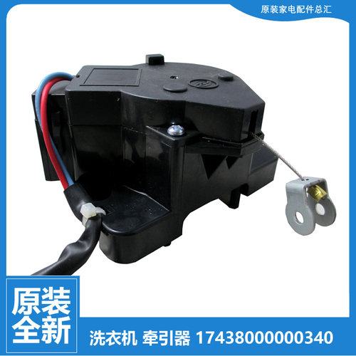 适用荣事达洗衣机配件排水电机牵引器XQB55-980G/981G/9905G/979G