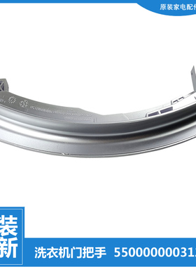 适用西门子滚筒洗衣机WD14H320EU WD14H368TI WD14H468TI门把手