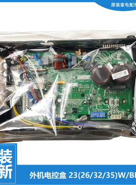 适用美的空调配件外机主板电控盒KFR-26W/BP2-030/031/033/110