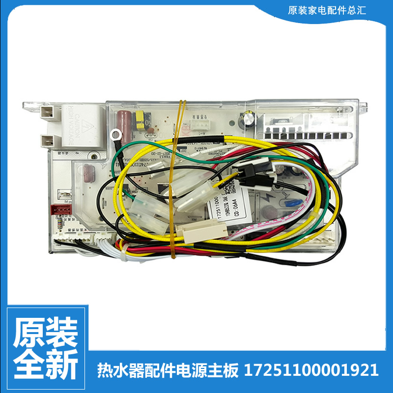 适用美的热水器配件电脑电源主板JSG20-10HC5/12HC5/10HA/10S305