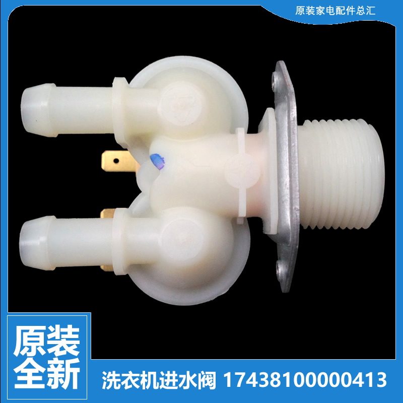 适用美的洗衣机配件进水电磁阀MG70-1201LDPC(S)/1031E/1201LPC(S
