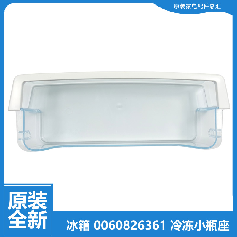 适用海尔冰箱配件瓶座挂盒BCD-628WACZ/628WBSA/629WL/649WACM