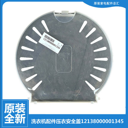 适用小天鹅洗衣机配件压衣安全盖TP80-JDS960P/XDS910(X)/XDS962