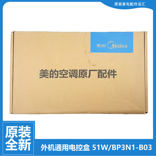 适用美的空调配件电控盒电脑主板17222000016068 51W/BP3N1-B03