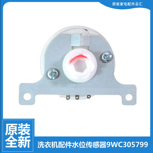 适用惠而浦洗衣机配件水位传感器B500C B500D B500E B550C B601CG