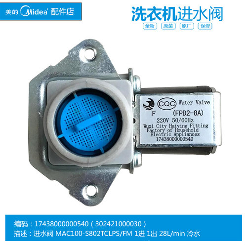 原装正品美的洗衣机配件进水电磁阀TB160-1368DS BVL1B100VG