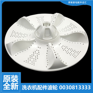 适用海尔洗衣机配件波轮转盘B10018F31 EB80BM39TH EB100F959U1