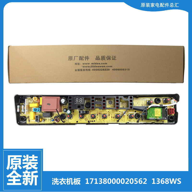 适用原装美的洗衣机控制电脑主板17138000020562 MB70-3100WS全新