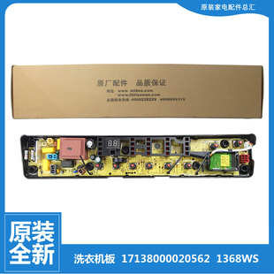MB70 洗衣机控制电脑主板17138000020562 3100WS全新 美 适用原装