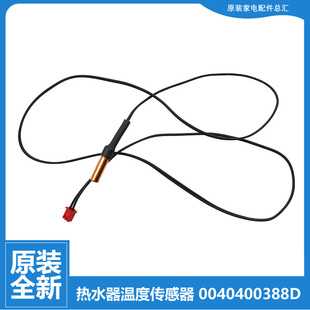 SW100VW 海尔热水器配件温度传感器SW100VE 适用正品