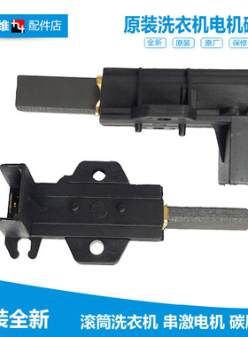 适用海尔洗衣机配件电机碳刷XQG50-BS1068/K9866关爱/BS708B/D809