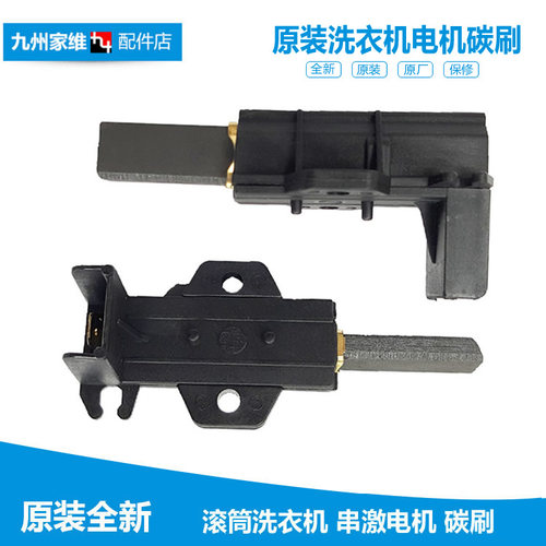 适用海尔洗衣机配件电机碳刷XQG50-BS1068/K9866关爱/BS708B/D809