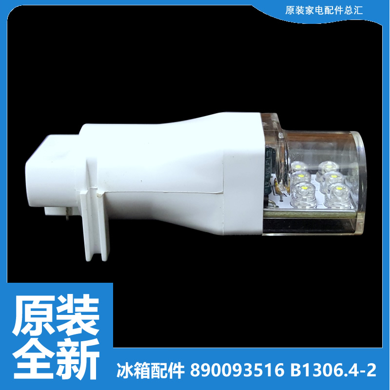 美菱冰箱配件LED灯泡冷藏照明BCD-216K3BD/216K3BR/216L3BU/135CH