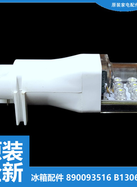 美菱冰箱配件LED灯泡冷藏照明BCD-216K3BD/216K3BR/216L3BU/135CH