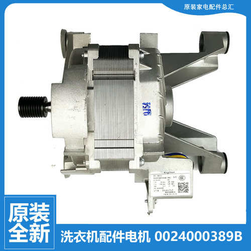 适用正品海尔洗衣机配件电机马达XQG80-BX12719/BX12759G/HB14636