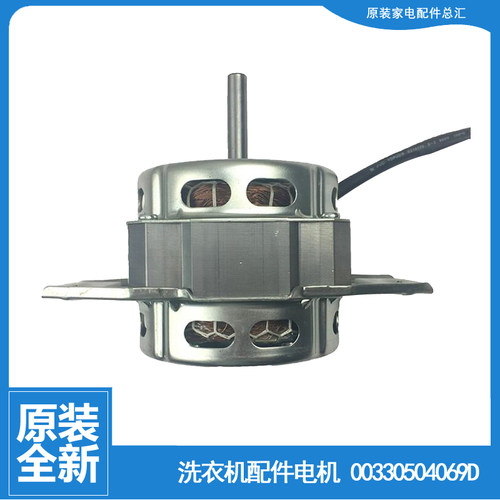 适用海尔洗衣机配件电机马达XQB60-7288 LM/S12588关爱/S1216至爱