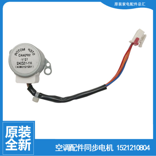 格力空调配件同步进电机KFR-35G(35556)FdE1/FdD3A/FdD2A/FdD1A