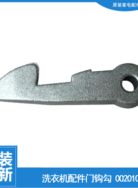 适用海尔洗衣机配件门钩勾XQG50-BS808B/BS708A/BS818/BS858/D809