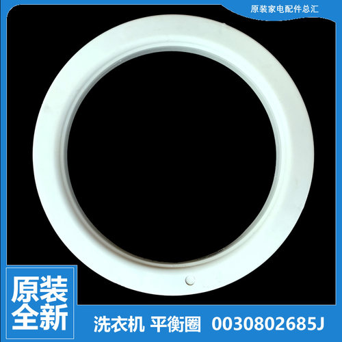 适用海尔洗衣机配件平衡圈环TQS70-ZJ1588 TQSH70-BZ1278/Z1378