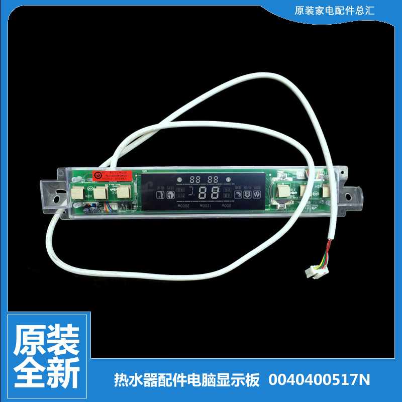 适用海尔热水器配件电脑显示控制灯板ES50H-MGS(ZE)/MG(QE/MG(XE)