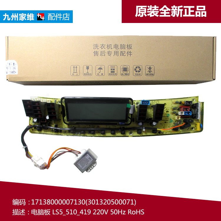 原装小天鹅洗衣机配件控制器电脑主板XQB55-3068APCL/3068APCL(B)