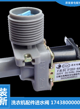 适用荣事达洗衣机配件进水电磁阀RB65-X537G(S)/X586GT XQB35-926