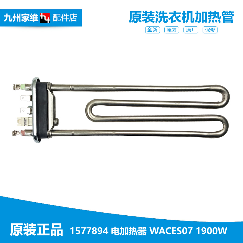 原装容声洗衣机配件发电加热管器WG80-N128B/N148B XQG90-L121BG