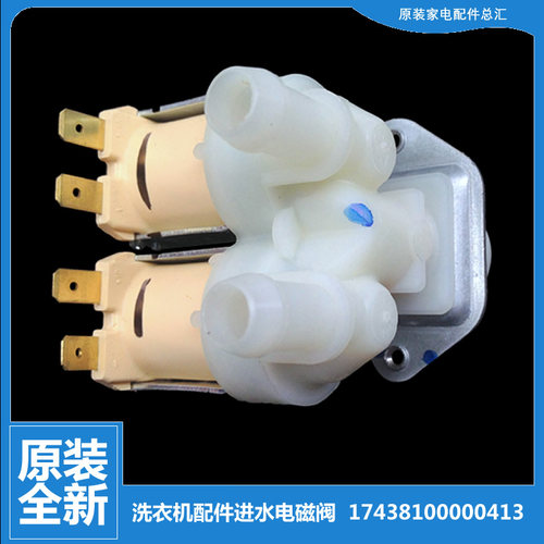 适用美的洗衣机配件进水电磁阀MG56-1003E/1003L(S)/1203LD(S)