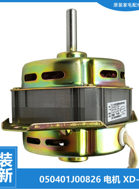 适用原装海信容声洗衣机配件电机马达050401J00826 XD-135 135W