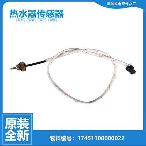 适用美的燃气热水器温度传感器JSQ20-10HB/-10HB(T) 10JB20Q 50K
