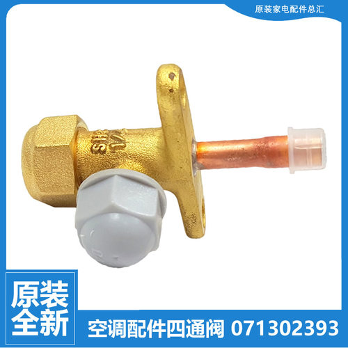 适用格力柜机空调配件截止阀KFR-72W/FNK04/FNK06/FNK07/NhI01-3