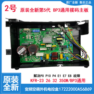 17222000A56869 美 BP3变频通用电控盒 变频空调外机主板 1.5P