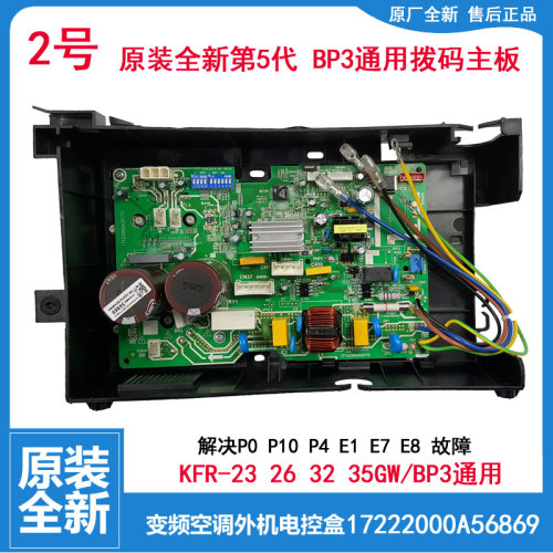 美的变频空调外机主板 BP3变频通用电控盒 17222000A56869 1-1.5P