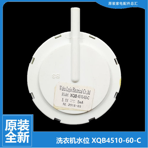 XQB4510-60-C适用原装威力波轮洗衣机配件水位传感器开关5.1V 5mA