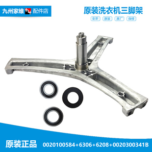 G80629HB14G 海尔洗衣机配件三角脚架EG10014B39GU1 @G8014Y1U1