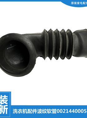 适用海尔洗衣机配件波纹软管XQG50-ALS968TX/ABS968TXV/AL800TXBS