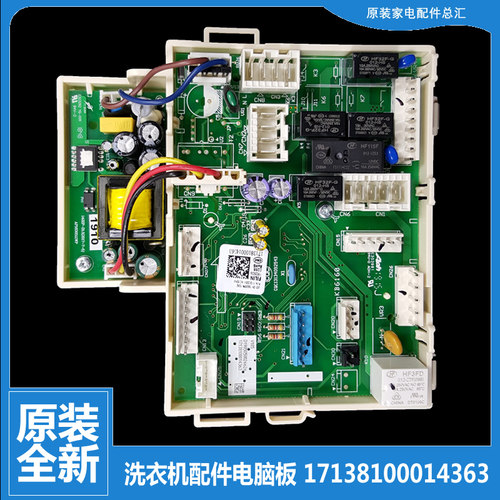 适用原装小天鹅洗衣机配件电脑主板17138100014363 BVL1D100EG6