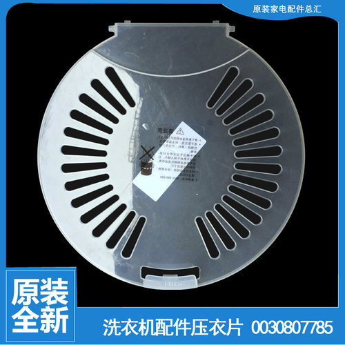 海尔洗衣机配件内盖压衣片TPB70-1186BS/1197BS/187S/297BS/997BS