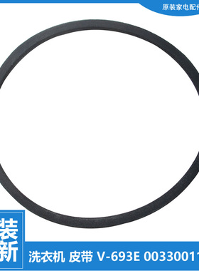 原装海尔半自动双缸桶洗衣机三角皮带V-693E 00330011501 1501