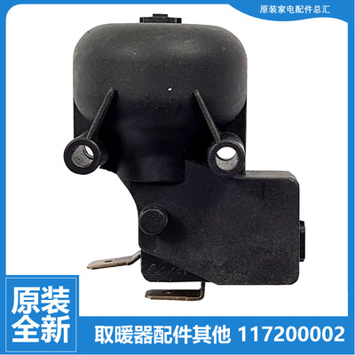 原装格力大松油汀电取暖器配件防跌倾倒开关NBDE-21B/25B/X6021B